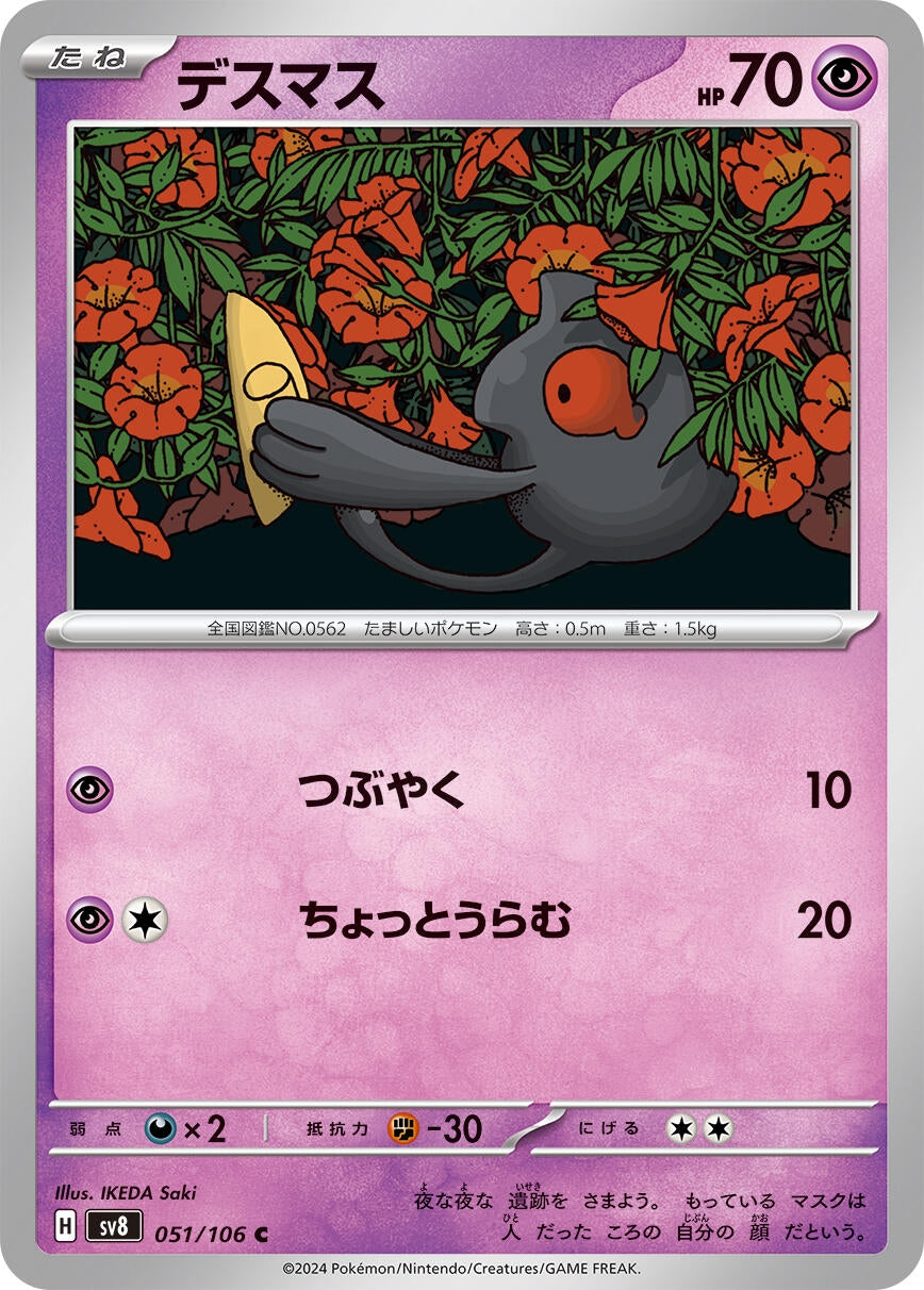 Image for Yamask (051/106) [SV8: Super Electric Breaker] - Pokemon Japan