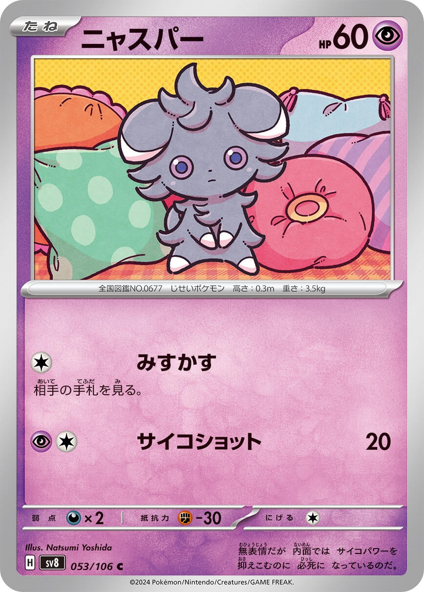 Image for Espurr (053/106) [SV8: Super Electric Breaker] - Pokemon Japan