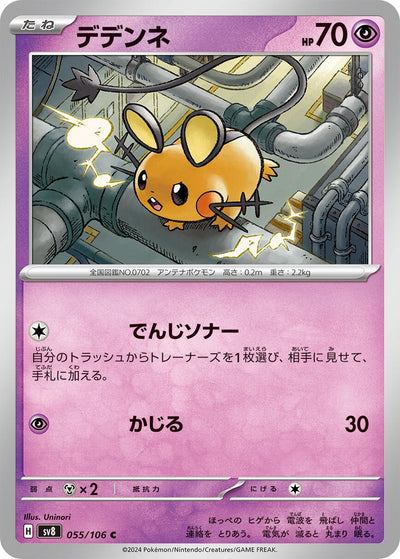 Image for Dedenne (055/106) [SV8: Super Electric Breaker] - Pokemon Japan