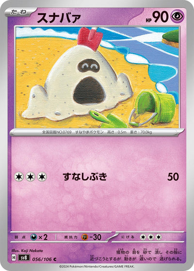 Image for Sandygast (056/106) [SV8: Super Electric Breaker] - Pokemon Japan