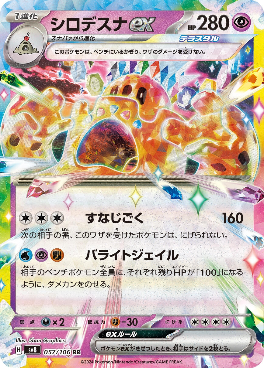 Image for Palossand ex (057/106) [SV8: Super Electric Breaker] - Pokemon Japan