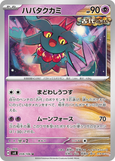Image for Flutter Mane (059/106) [SV8: Super Electric Breaker] - Pokemon Japan