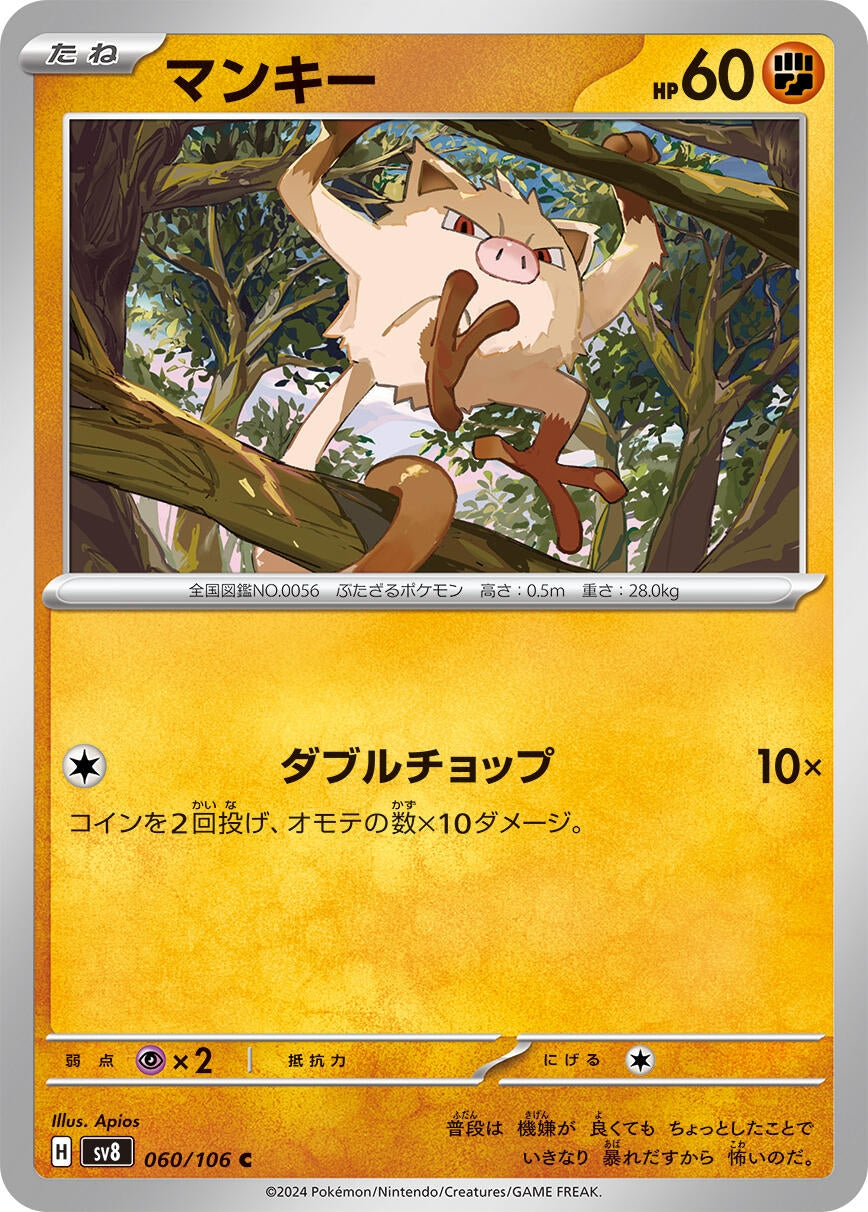 Image for Mankey (060/106) [SV8: Super Electric Breaker] - Pokemon Japan
