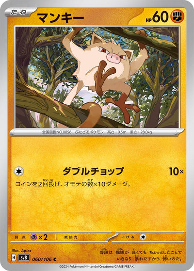 Image for Mankey (060/106) [SV8: Super Electric Breaker] - Pokemon Japan