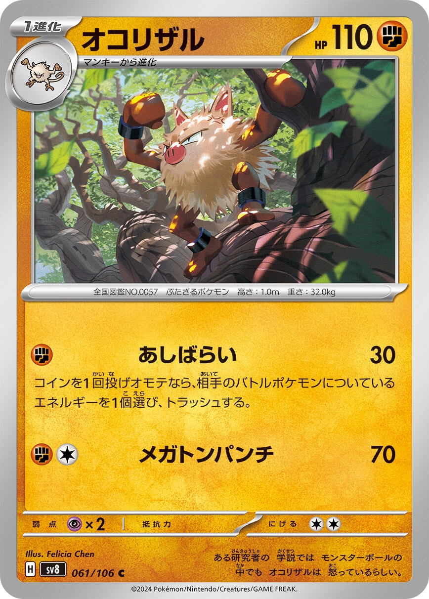 Image for Primeape (061/106) [SV8: Super Electric Breaker] - Pokemon Japan