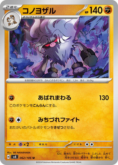 Image for Annihilape (062/106) [SV8: Super Electric Breaker] - Pokemon Japan