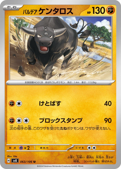 Image for Paldean Tauros (063/106) [SV8: Super Electric Breaker] - Pokemon Japan