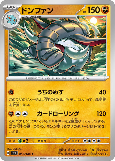 Image for Donphan (065/106) [SV8: Super Electric Breaker] - Pokemon Japan