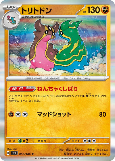 Image for Gastrodon (066/106) [SV8: Super Electric Breaker] - Pokemon Japan