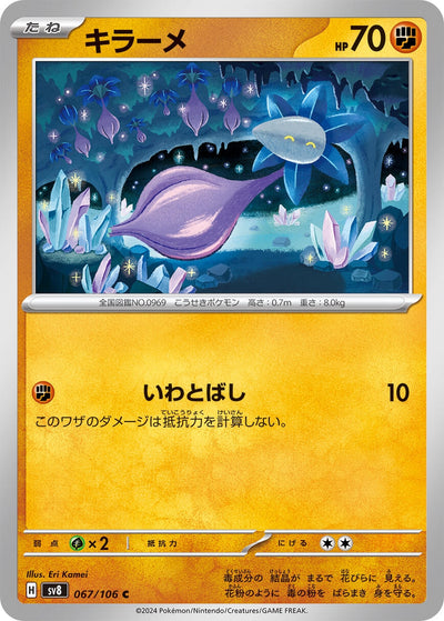 Image for Glimmet (067/106) [SV8: Super Electric Breaker] - Pokemon Japan