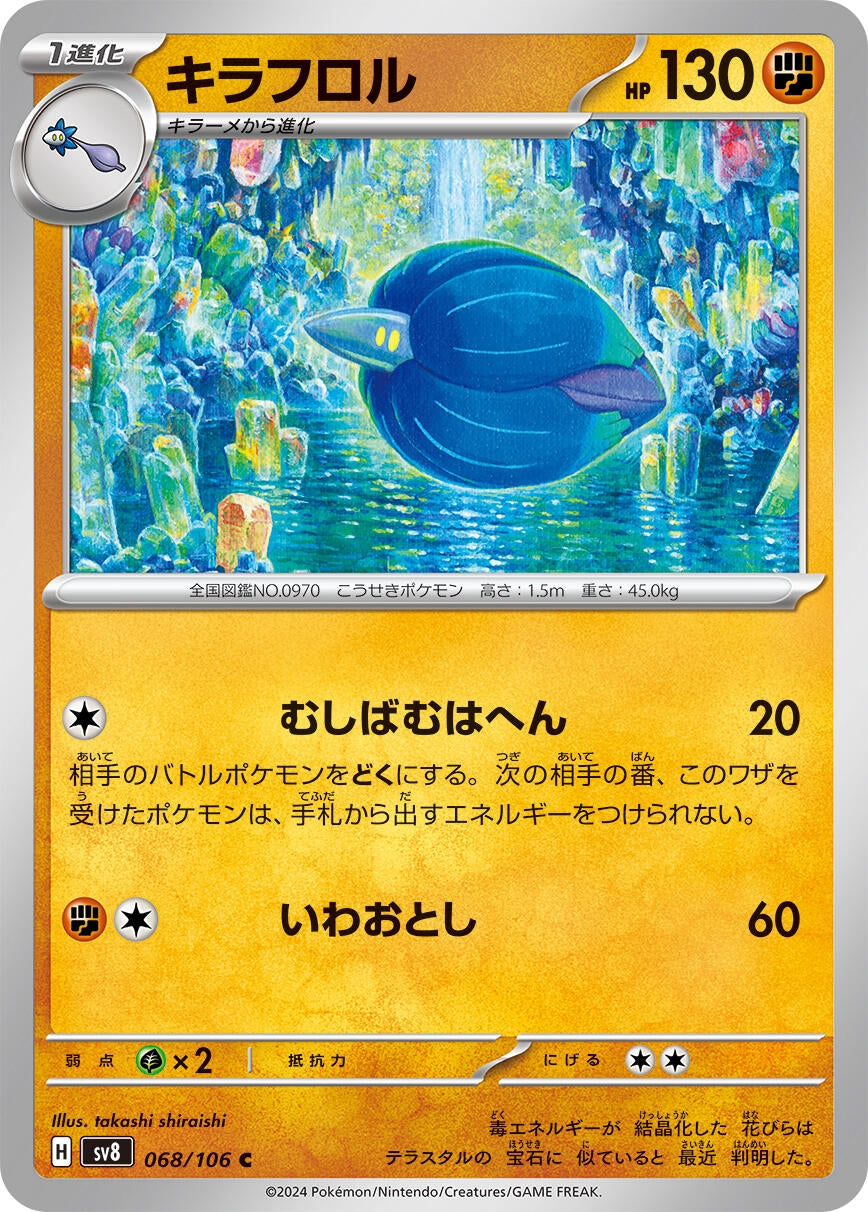 Image for Glimmora (068/106) [SV8: Super Electric Breaker] - Pokemon Japan