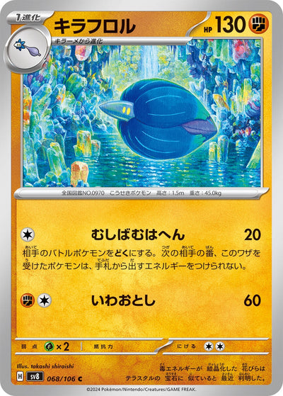 Image for Glimmora (068/106) [SV8: Super Electric Breaker] - Pokemon Japan