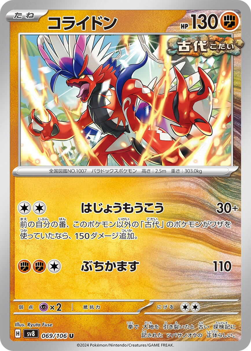Image for Koraidon (069/106) [SV8: Super Electric Breaker] - Pokemon Japan