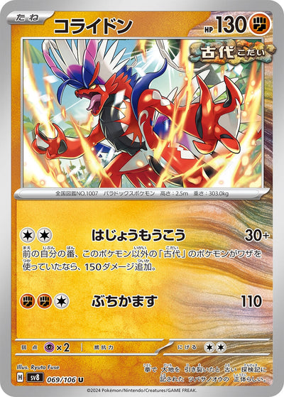Image for Koraidon (069/106) [SV8: Super Electric Breaker] - Pokemon Japan