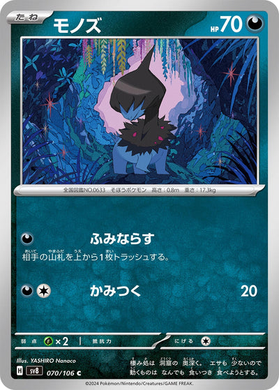 Image for Deino (070/106) [SV8: Super Electric Breaker] - Pokemon Japan