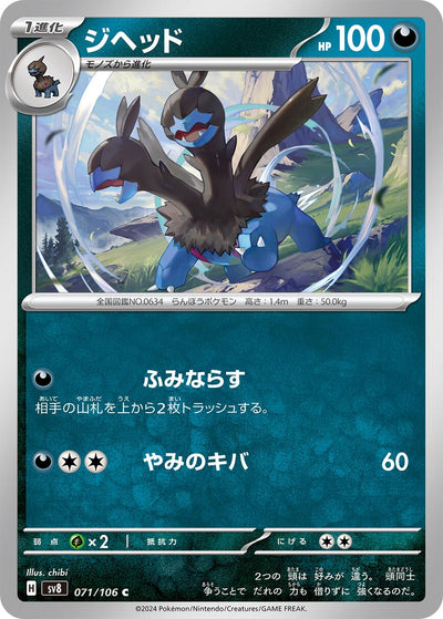 Image for Zweilous (071/106) [SV8: Super Electric Breaker] - Pokemon Japan