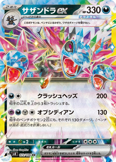 Image for Hydreigon ex (072/106) [SV8: Super Electric Breaker] - Pokemon Japan