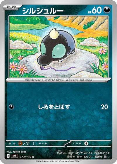 Image for Shroodle (073/106) [SV8: Super Electric Breaker] - Pokemon Japan