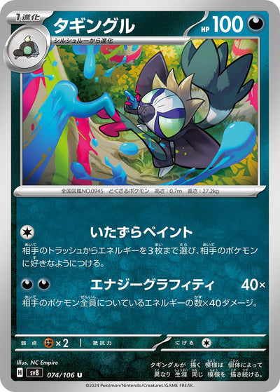 Image for Grafaiai (074/106) [SV8: Super Electric Breaker] - Pokemon Japan