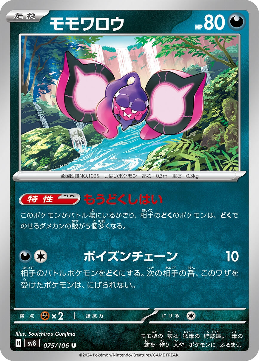 Image for Pecharunt (075/106) [SV8: Super Electric Breaker] - Pokemon Japan