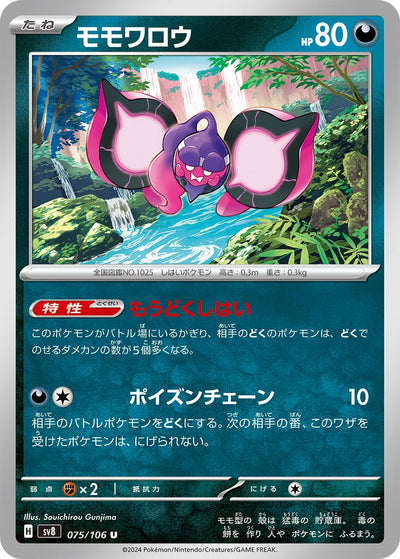 Image for Pecharunt (075/106) [SV8: Super Electric Breaker] - Pokemon Japan