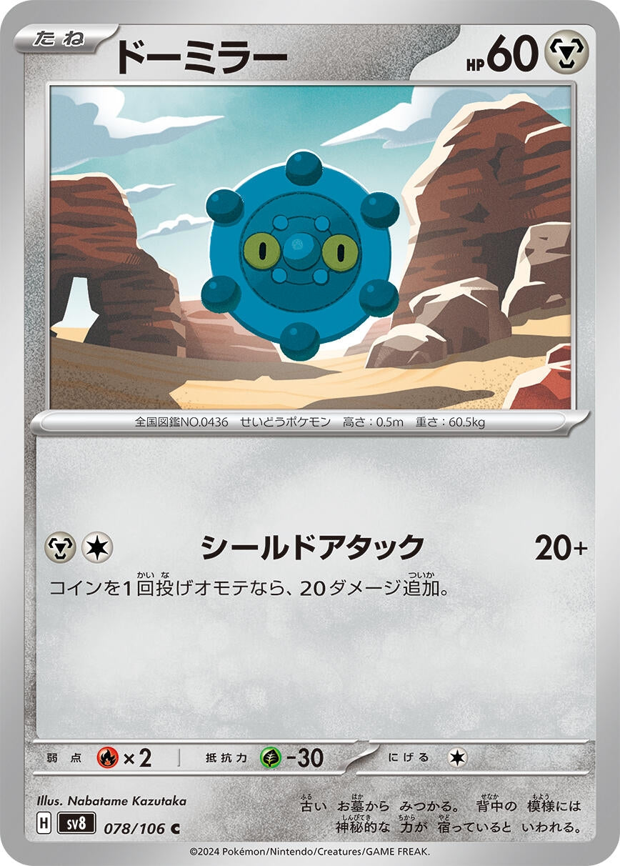Image for Bronzor (078/106) [SV8: Super Electric Breaker] - Pokemon Japan