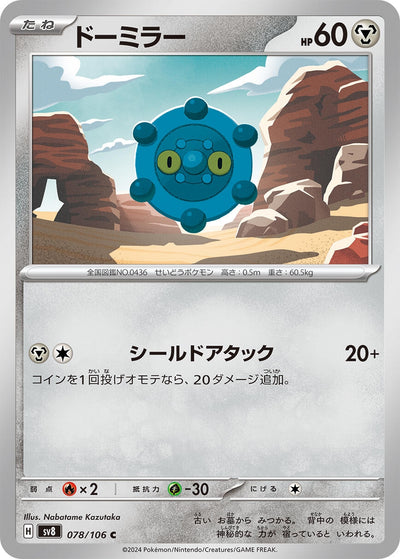 Image for Bronzor (078/106) [SV8: Super Electric Breaker] - Pokemon Japan