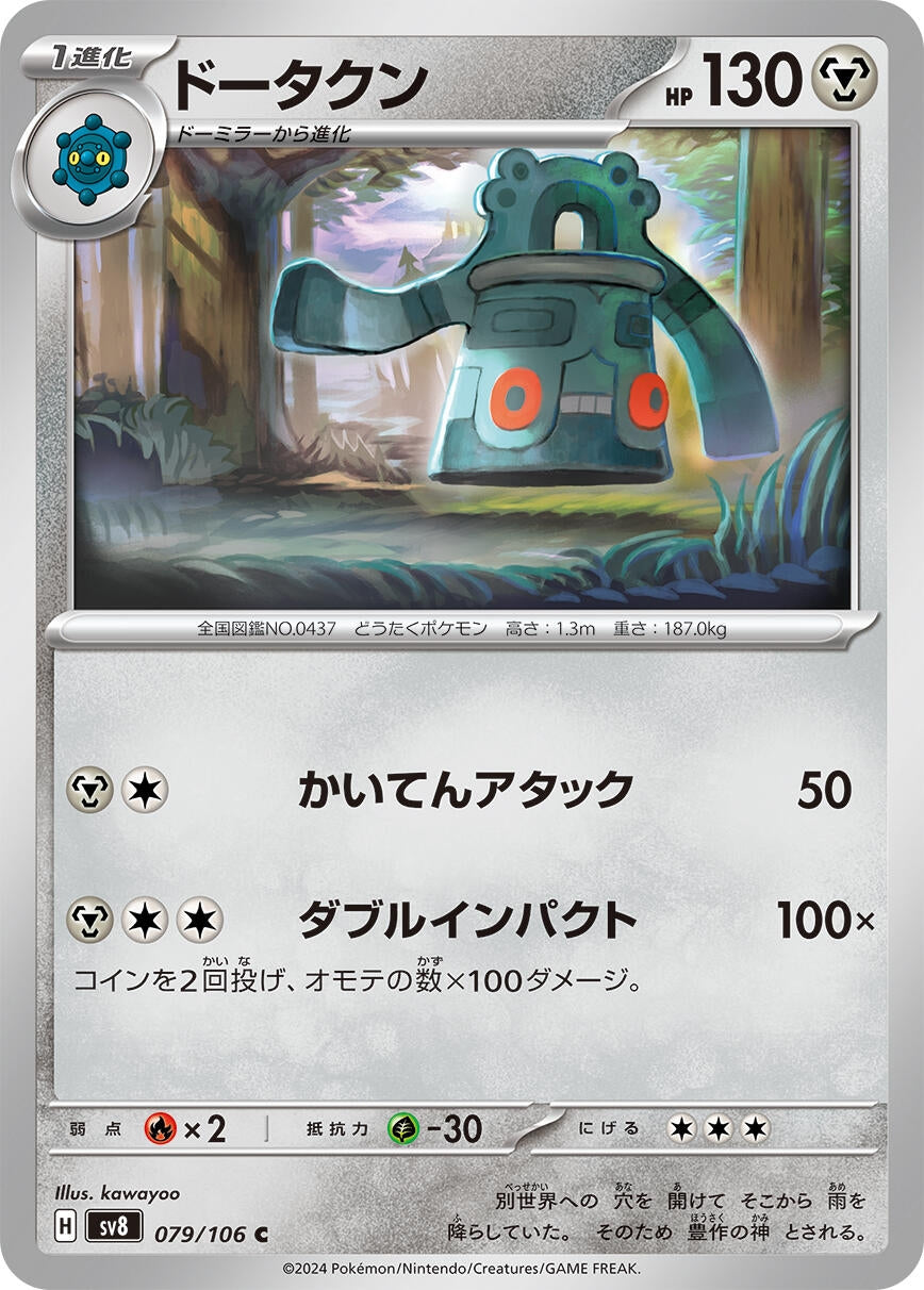 Image for Bronzong (079/106) [SV8: Super Electric Breaker] - Pokemon Japan