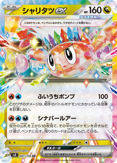 Image for Tatsugiri ex (081/106) [SV8: Super Electric Breaker] - Pokemon Japan