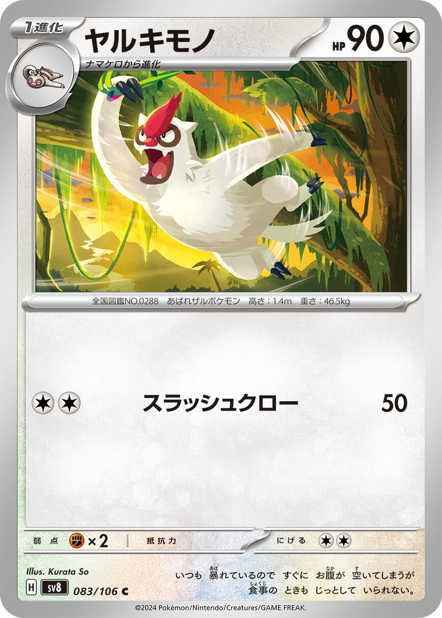 Image for Vigoroth (083/106) [SV8: Super Electric Breaker] - Pokemon Japan