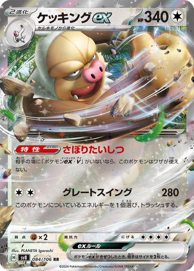 Image for Slaking ex (084/106) [SV8: Super Electric Breaker] - Pokemon Japan