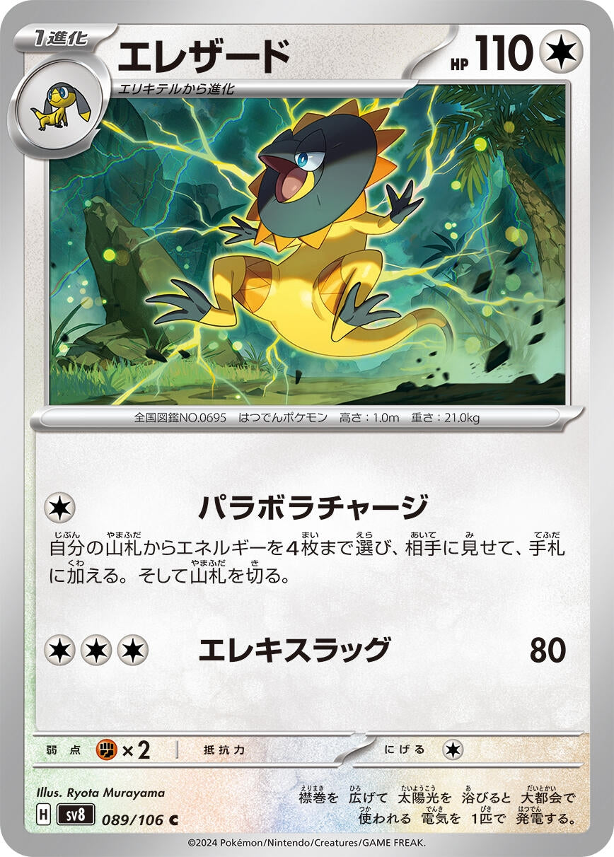 Image for Heliolisk (089/106) [SV8: Super Electric Breaker] - Pokemon Japan