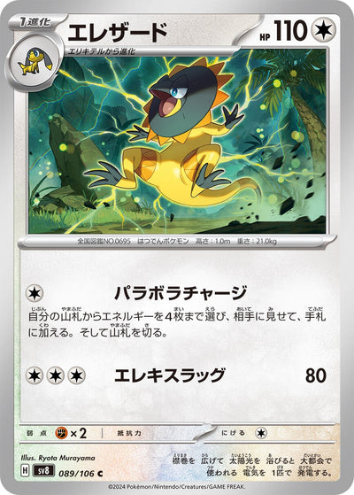 Image for Heliolisk (089/106) [SV8: Super Electric Breaker] - Pokemon Japan