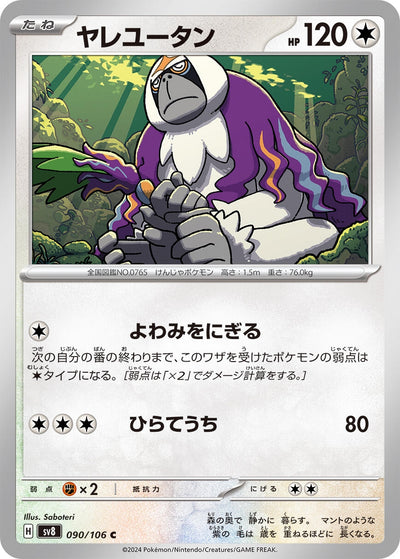 Image for Oranguru (090/106) [SV8: Super Electric Breaker] - Pokemon Japan