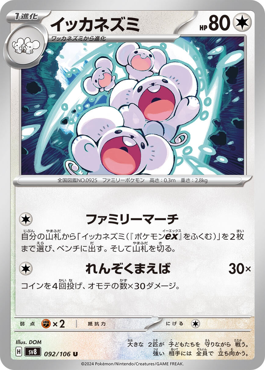 Image for Maushold (092/106) [SV8: Super Electric Breaker] - Pokemon Japan