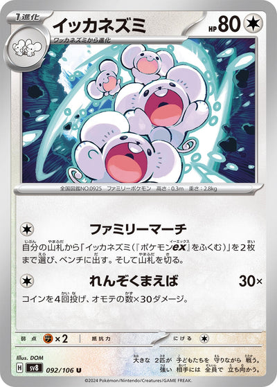 Image for Maushold (092/106) [SV8: Super Electric Breaker] - Pokemon Japan