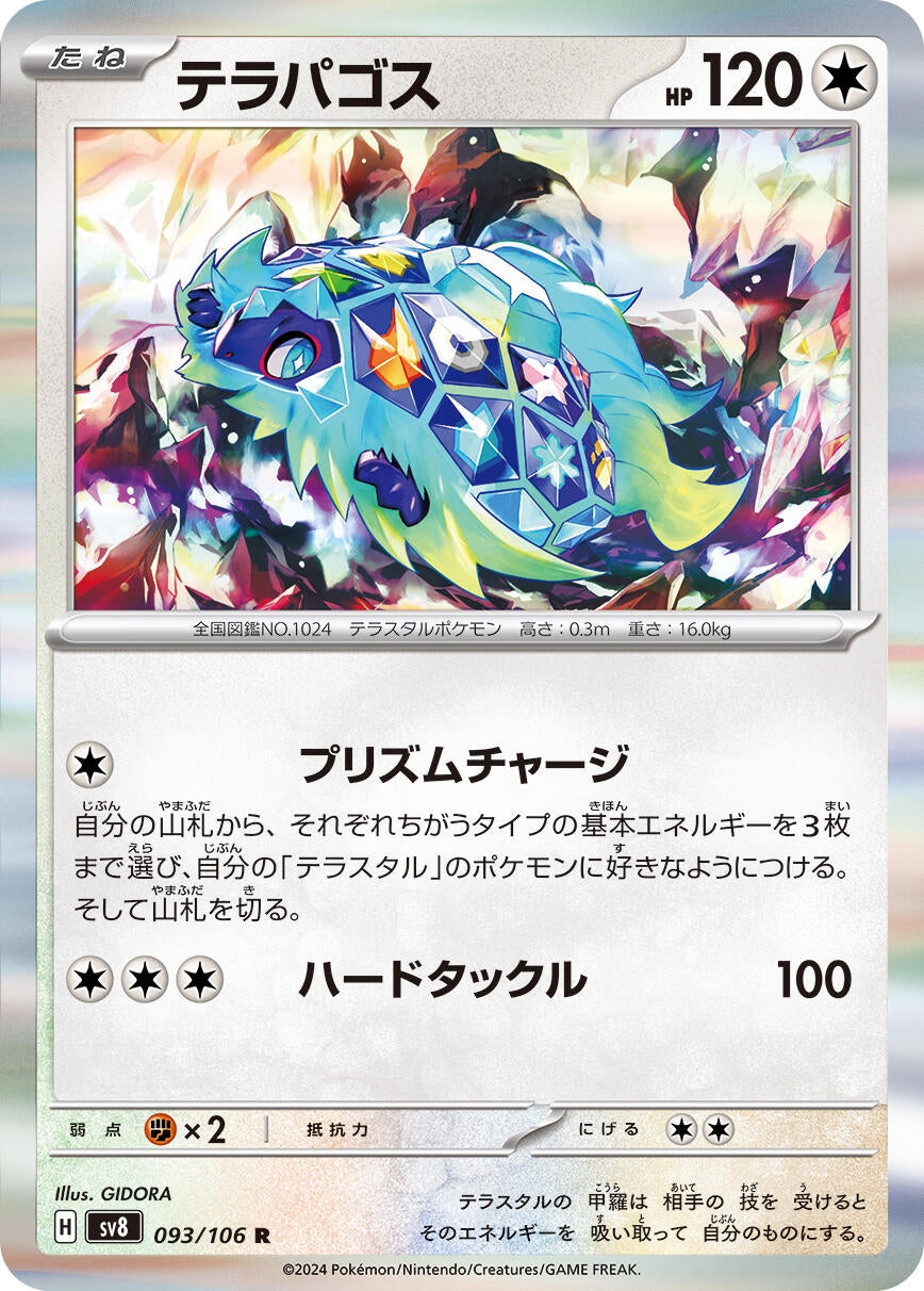 Image for Terapagos (093/106) [SV8: Super Electric Breaker] - Pokemon Japan