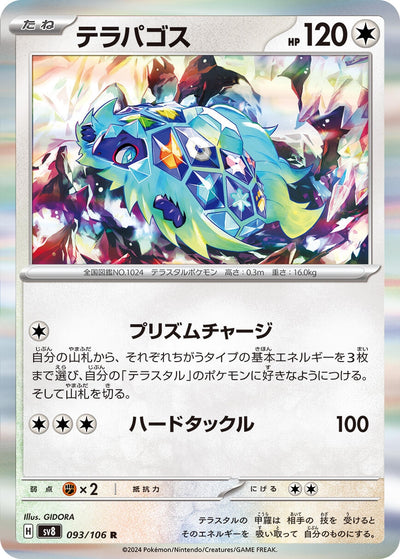 Image for Terapagos (093/106) [SV8: Super Electric Breaker] - Pokemon Japan
