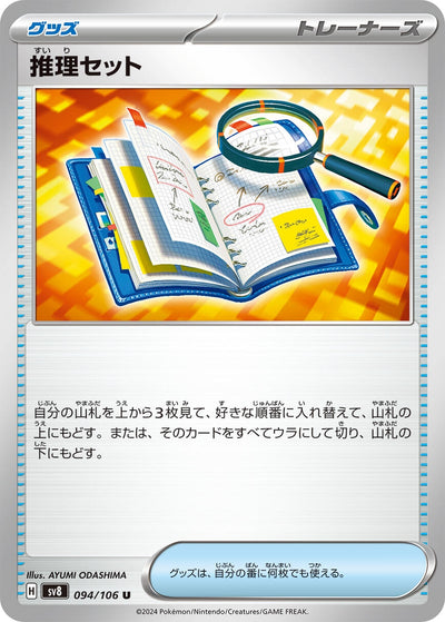 Image for Deduction Set (094/106) [SV8: Super Electric Breaker] - Pokemon Japan