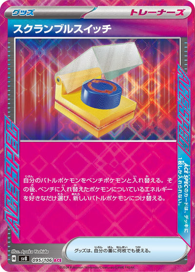 Image for Scramble Switch (095/106) [SV8: Super Electric Breaker] - Pokemon Japan