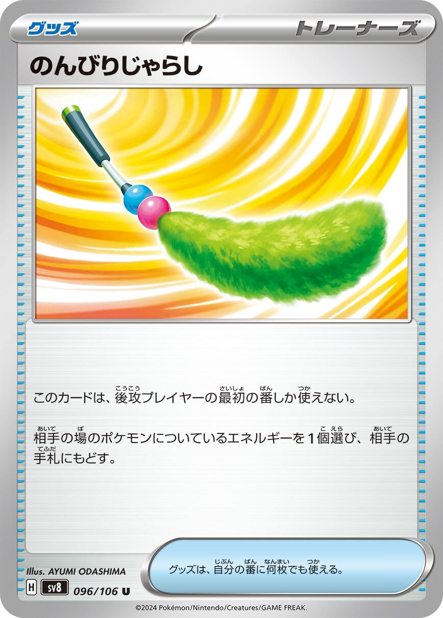 Image for Carefree Cat Toy (096/106) [SV8: Super Electric Breaker] - Pokemon Japan