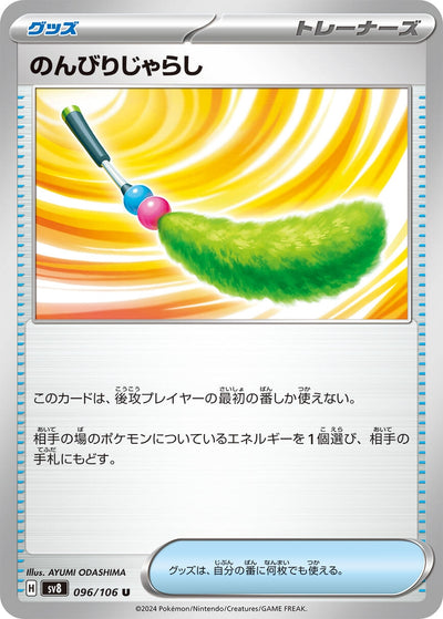 Image for Carefree Cat Toy (096/106) [SV8: Super Electric Breaker] - Pokemon Japan