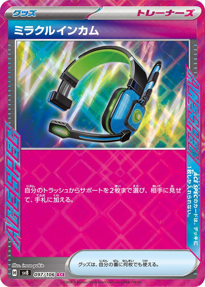 Image for Miracle Intercom (097/106) [SV8: Super Electric Breaker] - Pokemon Japan