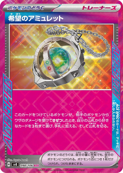 Image for Amulet of Hope (098/106) [SV8: Super Electric Breaker] - Pokemon Japan