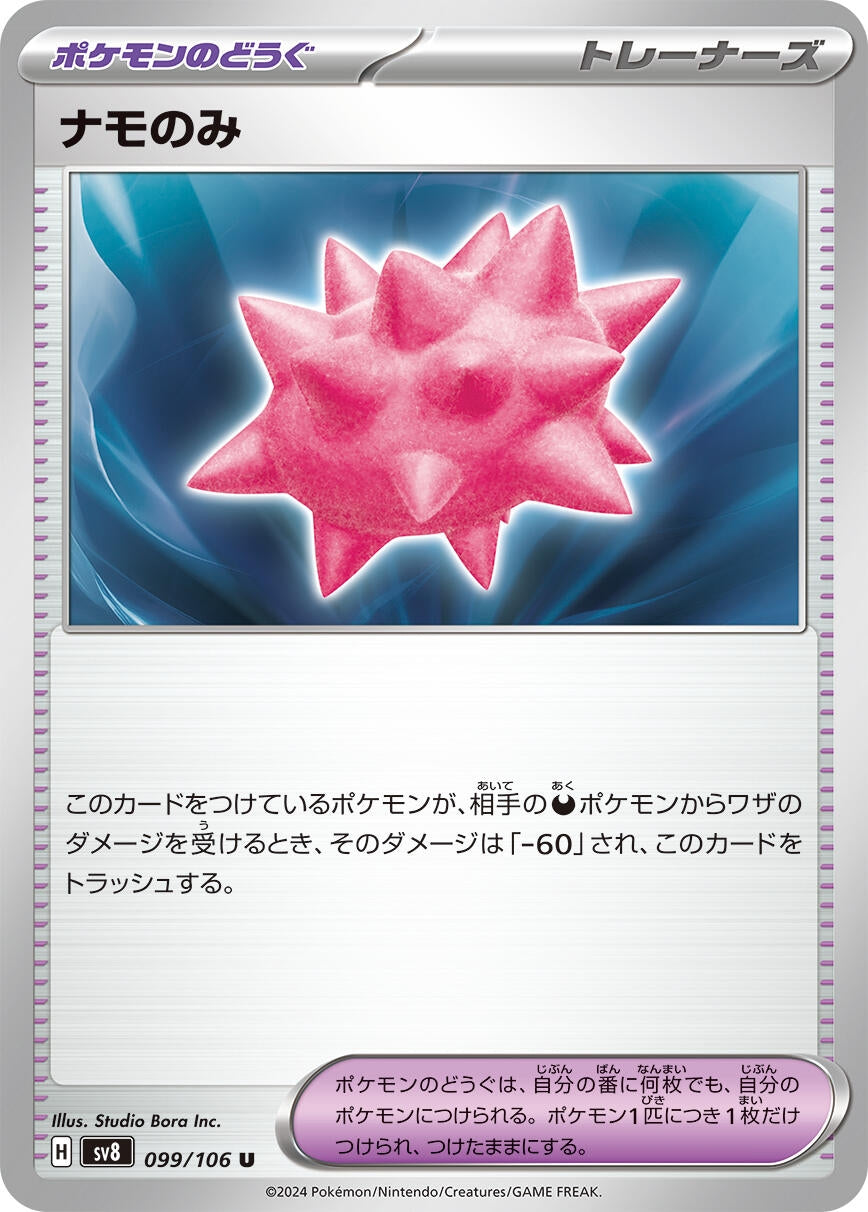 Image for Colbur Berry (099/106) [SV8: Super Electric Breaker] - Pokemon Japan