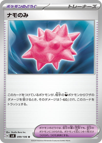Image for Colbur Berry (099/106) [SV8: Super Electric Breaker] - Pokemon Japan