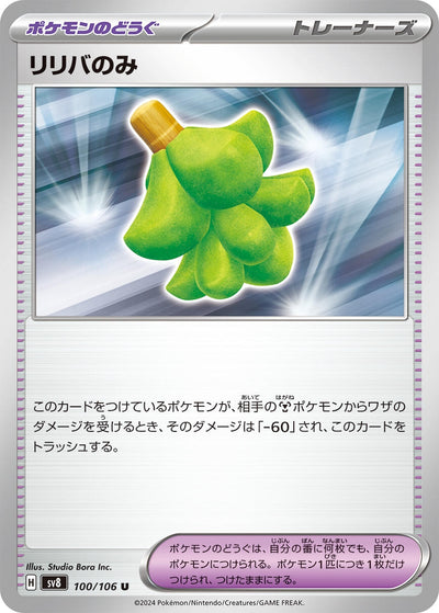 Image for Babiri Berry (100/106) [SV8: Super Electric Breaker] - Pokemon Japan