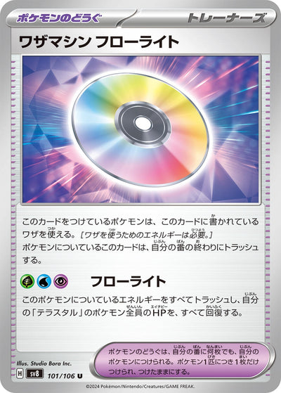 Image for Technical Machine: Fluorite (101/106) [SV8: Super Electric Breaker] - Pokemon Japan