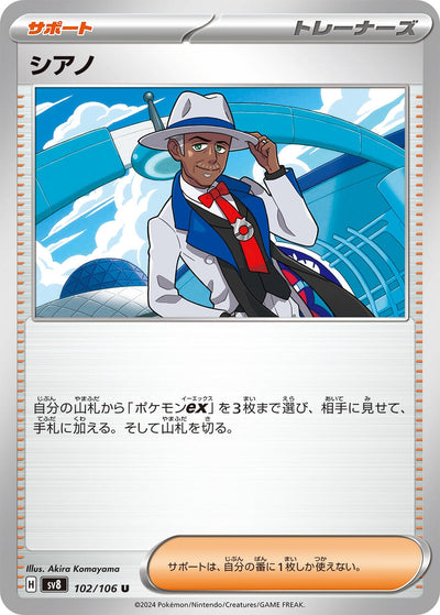 Image for Cyrano (102/106) [SV8: Super Electric Breaker] - Pokemon Japan