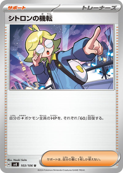 Image for Clemont's Wit (103/106) [SV8: Super Electric Breaker] - Pokemon Japan